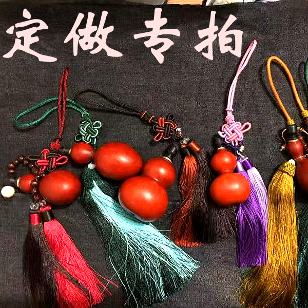 直播间专享葫芦挂件   (定制专用链接） 