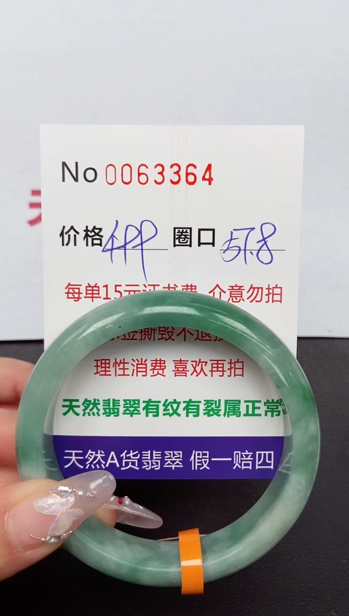 【闪购商品】翡翠手镯未镶嵌 0063364