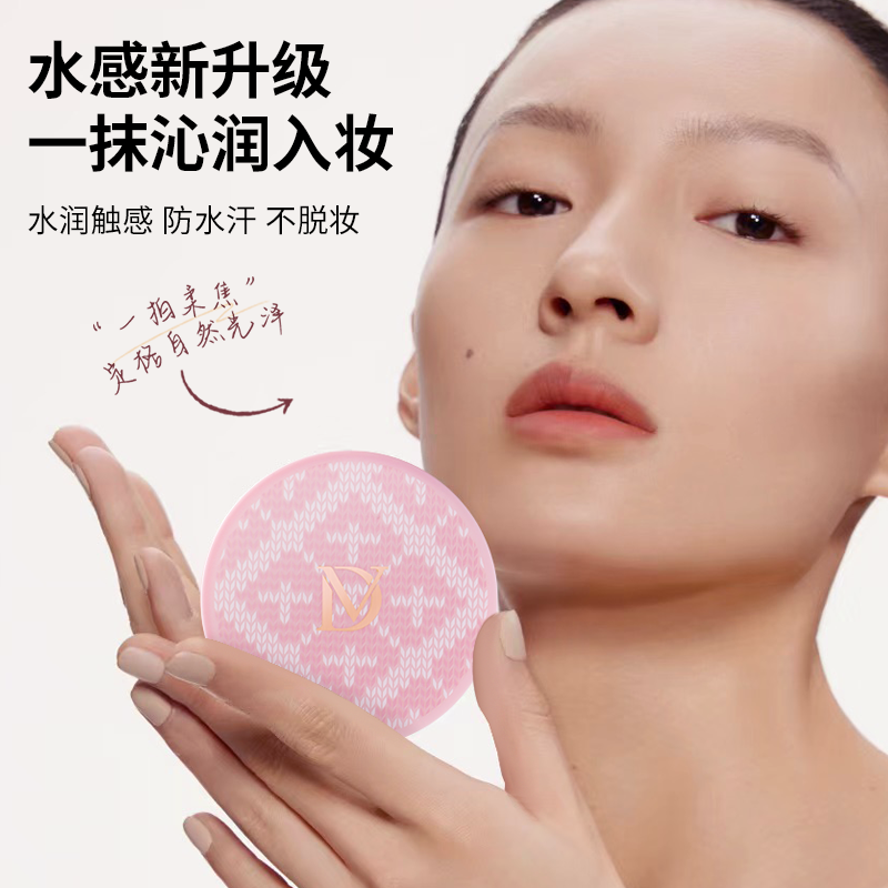 DV轻透柔雾定妆水散粉