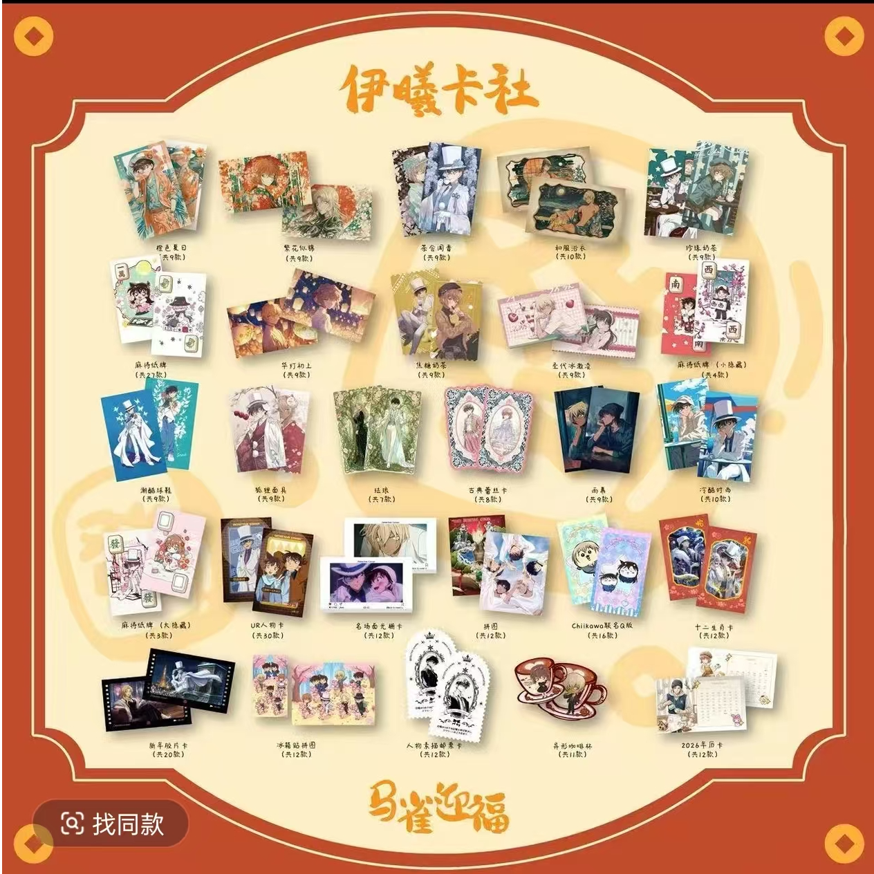 【白-碰碰】柯南卡牌碰碰-伊曦柯南-动漫收藏盲盒（默认代拆）