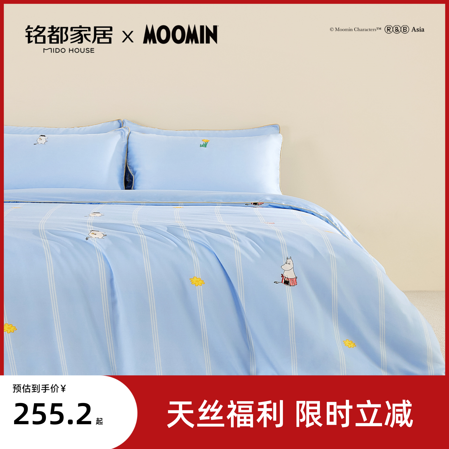 MIDOHOUSE姆明联名床上用品四件套60支兰精天丝LFH床品-花田漫漫
