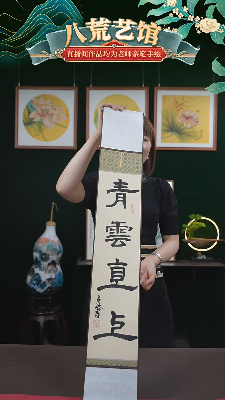 书法15*95书画卷轴青云直上