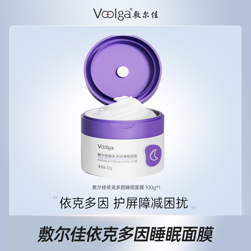 敷尔佳-依克多因睡眠面膜滋养修护保湿适用敏感_qd1盒