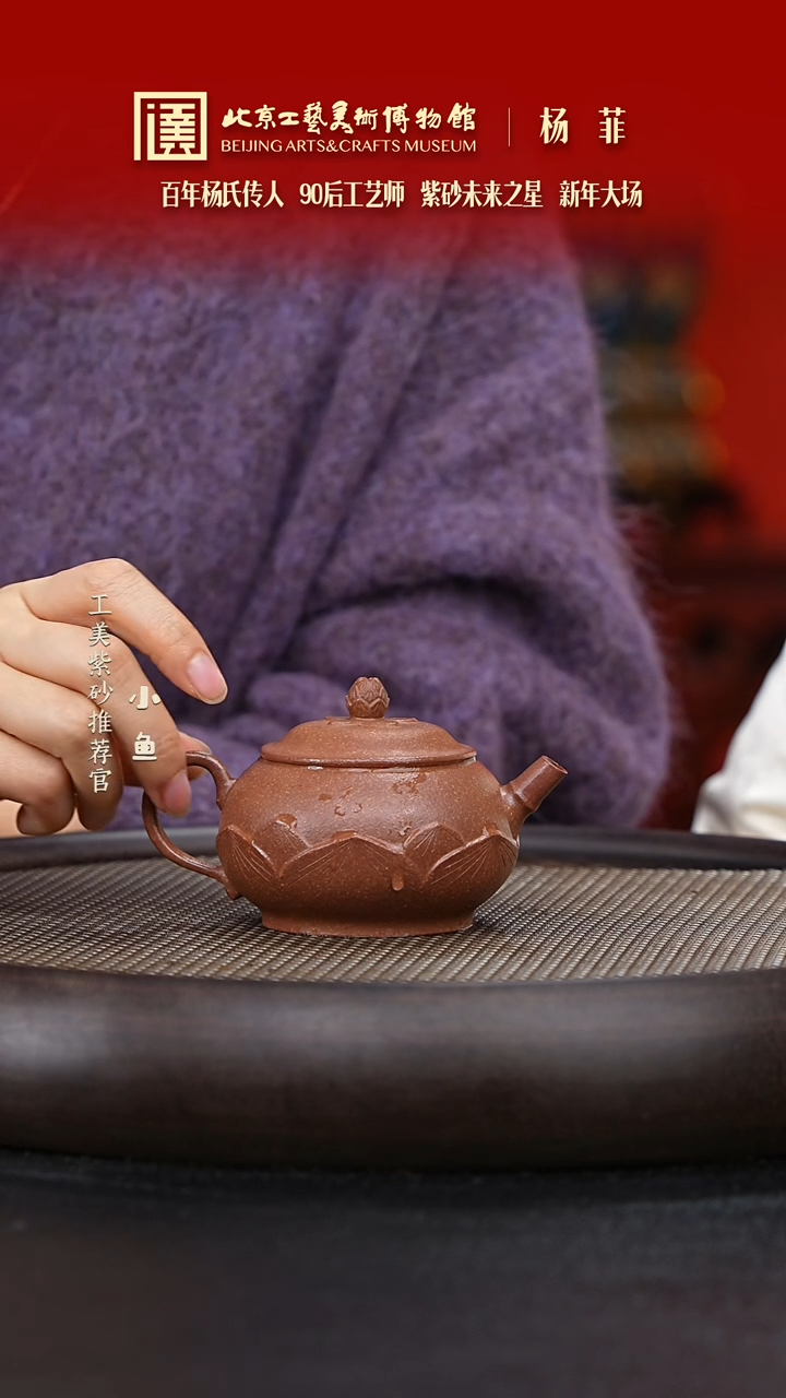 【闪购商品】紫砂茶壶国企品牌 陶茶溯源 杨菲 00