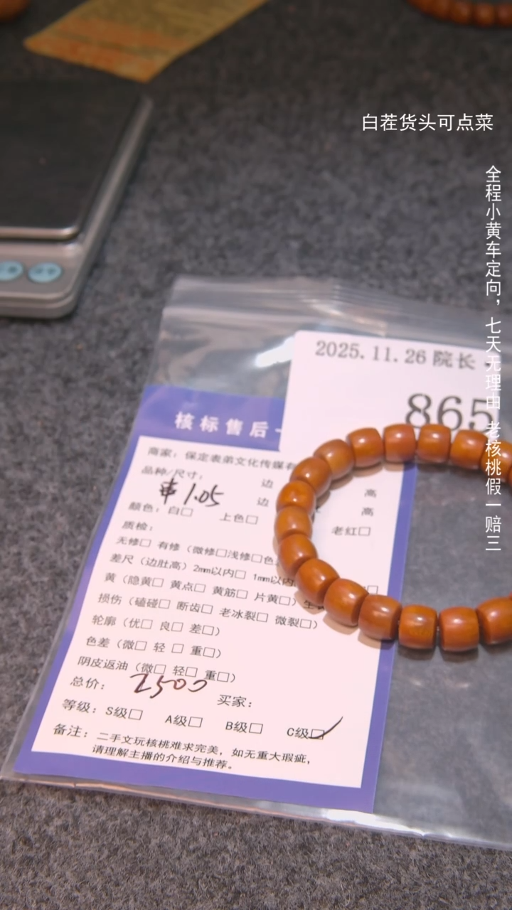 把件文玩核桃时**流串865諘帝文化