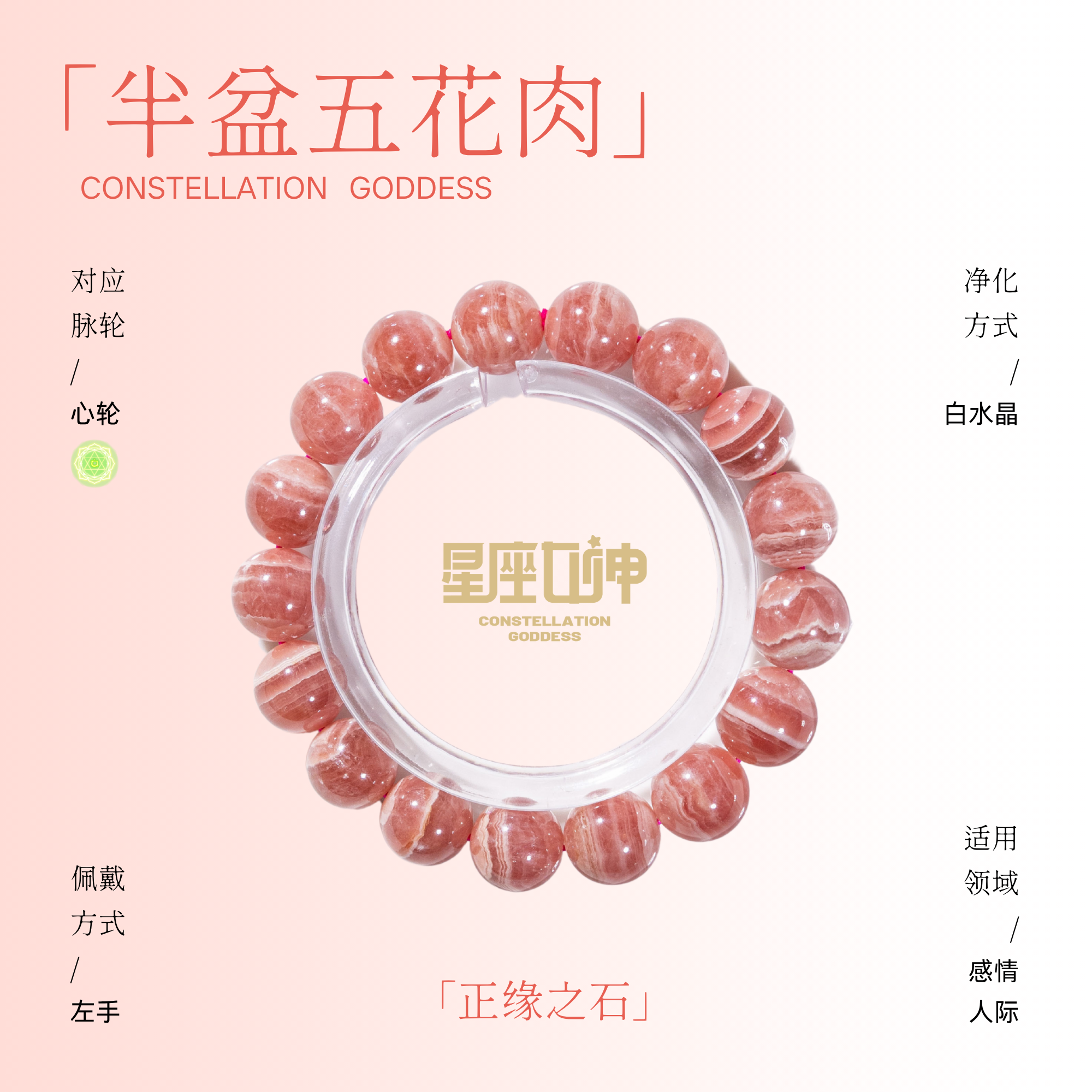 莫小奇严选——半盆五花肉红纹石手链（多样性发其一）