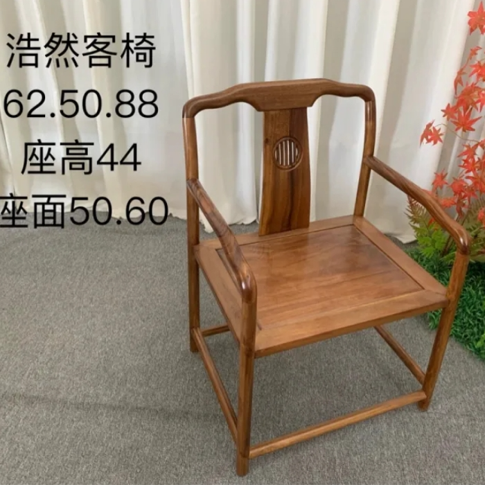 胡桃木客厅浩然客椅茶桌主椅南美胡桃木实木椅茶椅家用办公椅中式