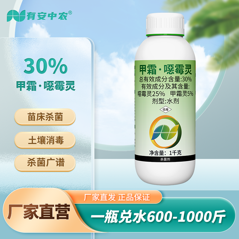 有安高含量30%甲霜恶霉灵根腐烂根坏苗立枯死苗烂棵移栽定植杀菌商品图