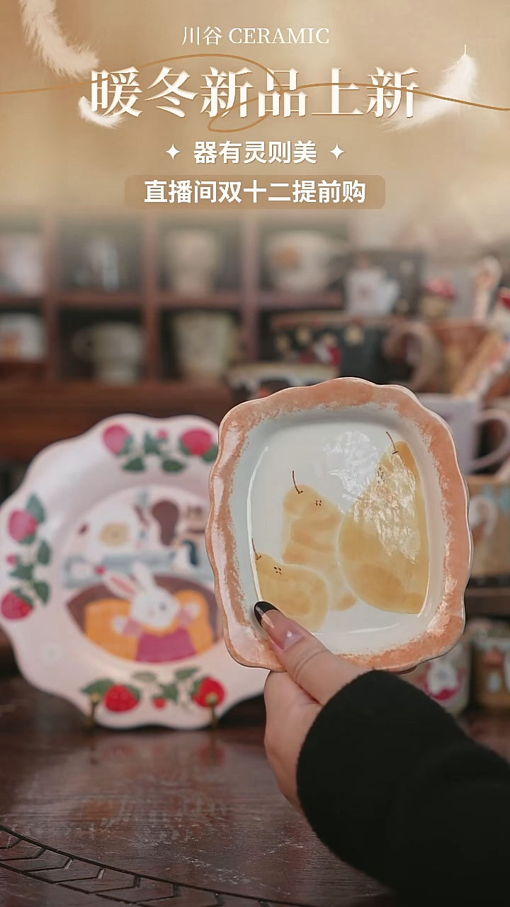 可爱川谷原创陶瓷12.02直播正品