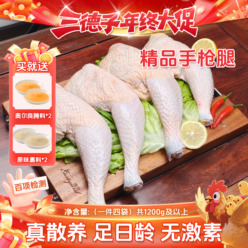 三德子 【手枪腿4只】大鸡腿琵琶腿 散养跑山鸡原切鸡腿肉 包冰率0