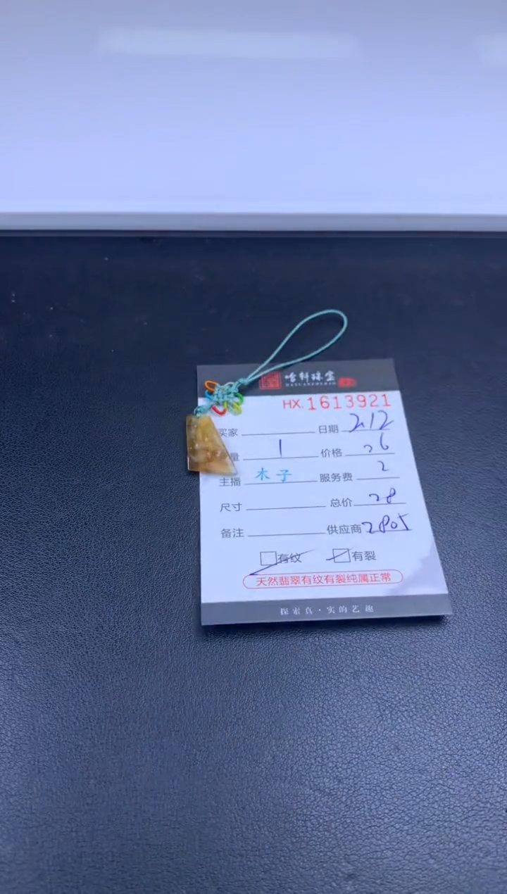 【闪购商品】翡翠挂件未镶嵌哈轩 胶块1