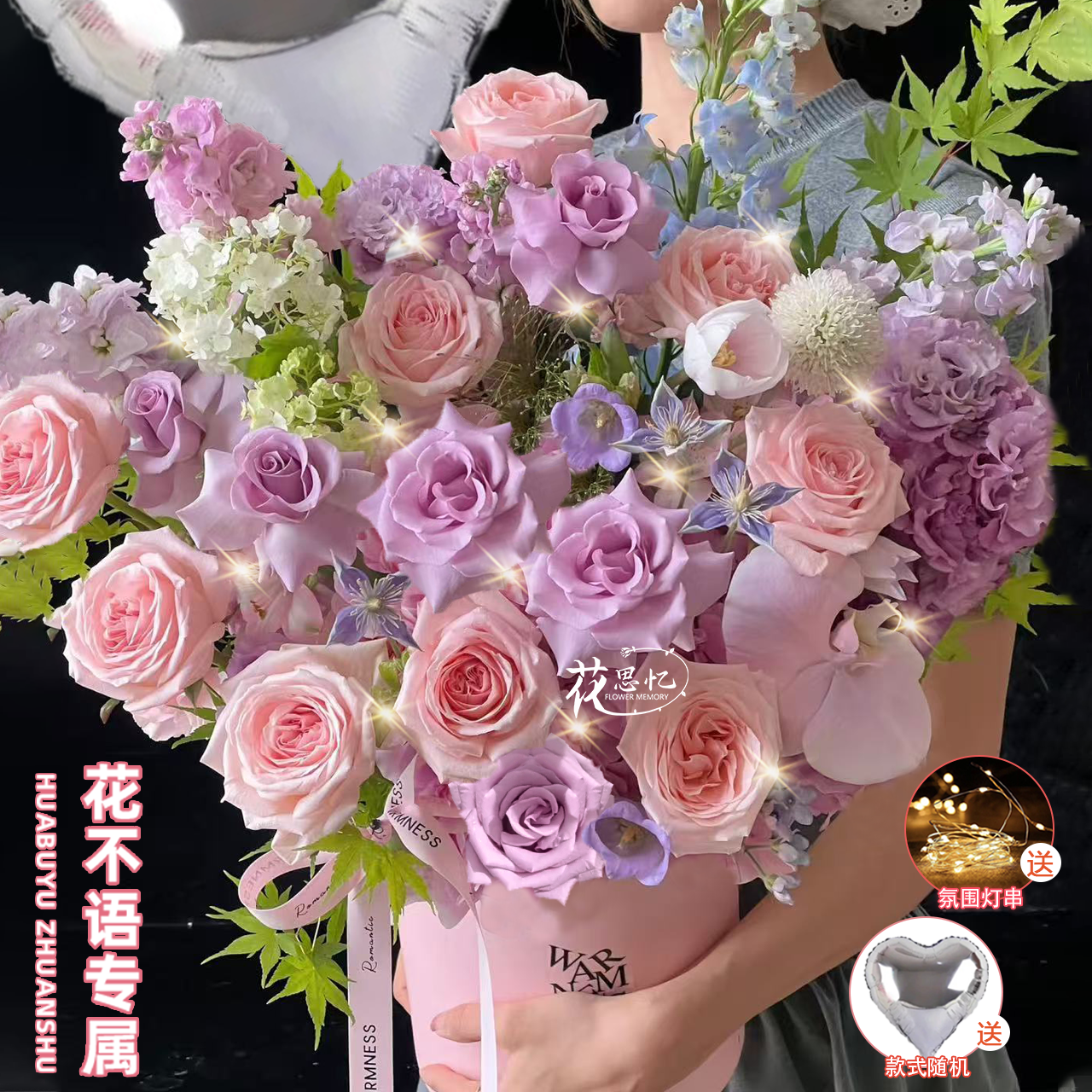 花不语专属·温柔专属【9朵粉玫瑰6朵紫玫瑰1朵蝴蝶兰混搭气球抱抱桶】送恋人朋友闺蜜鲜花仪式感同城配送小时达