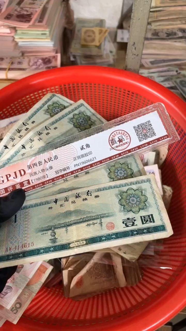 【闪购商品】四张、国库 真币号码随机 旧