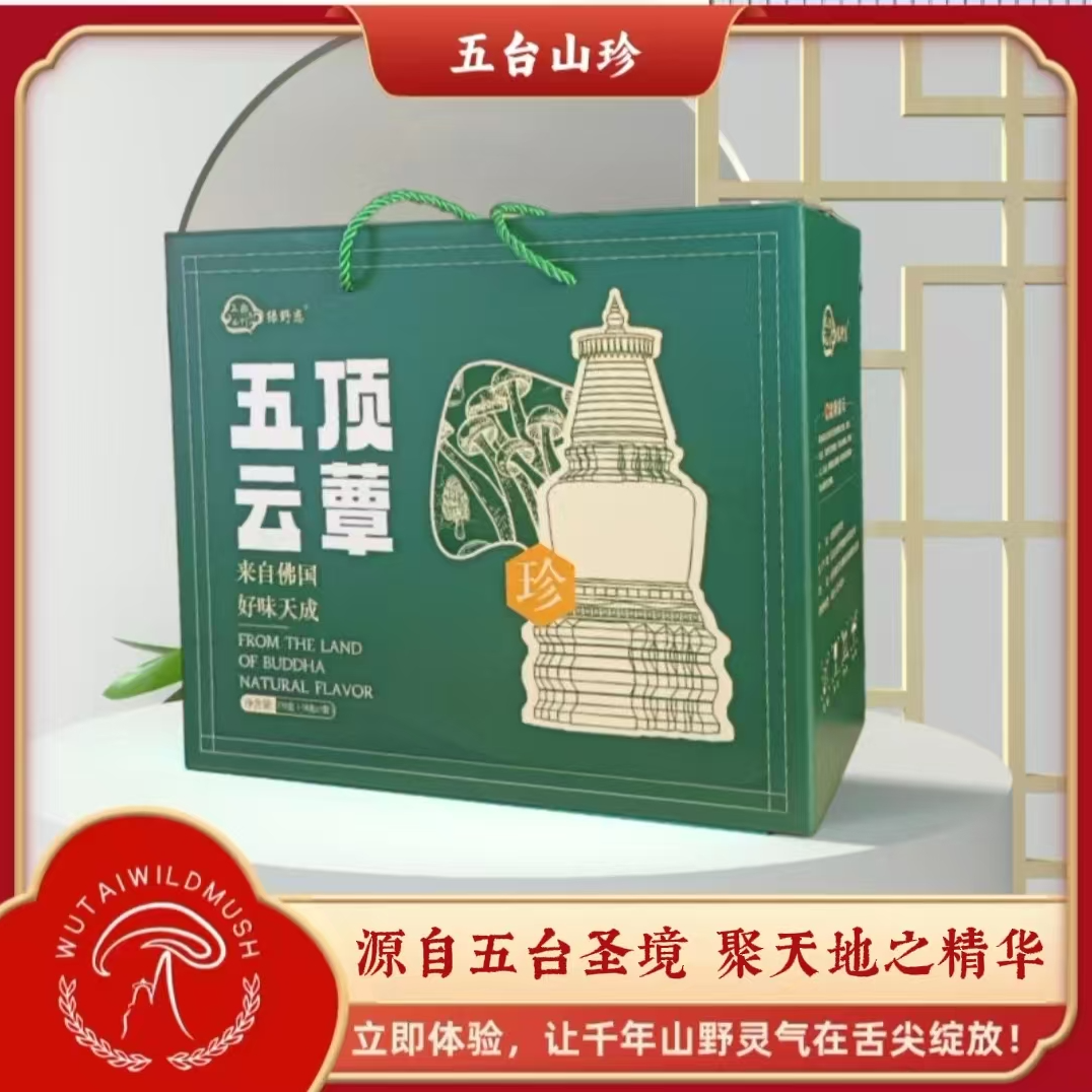 台蘑礼盒-五顶云蕈