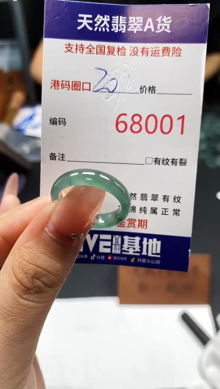 未镶嵌戒指翡翠天然A货翡翠8001
