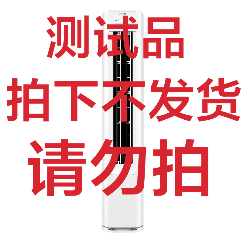 测试品拍下不发货