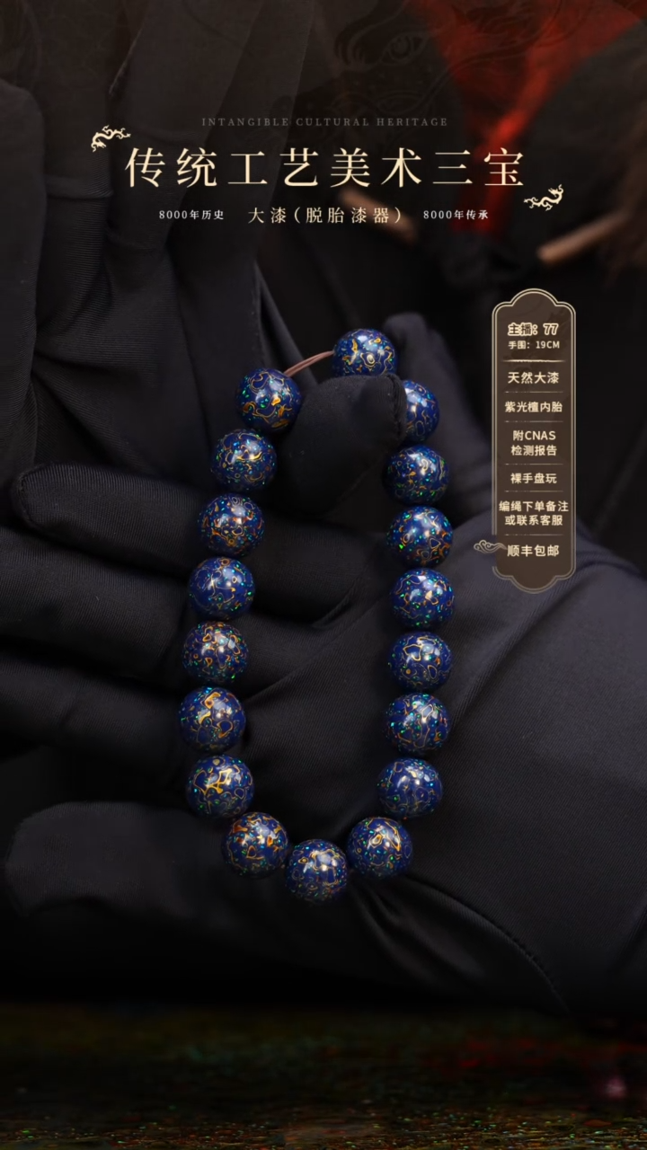 【闪购商品】大漆/犀皮/1.0*18    375