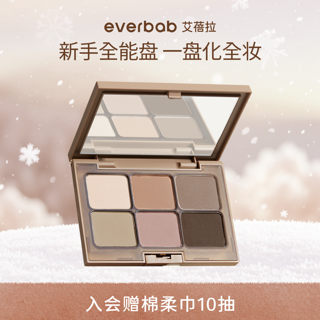 【超值购】everbab眼影盘素哑1.0大地六色眼影盘综合盘