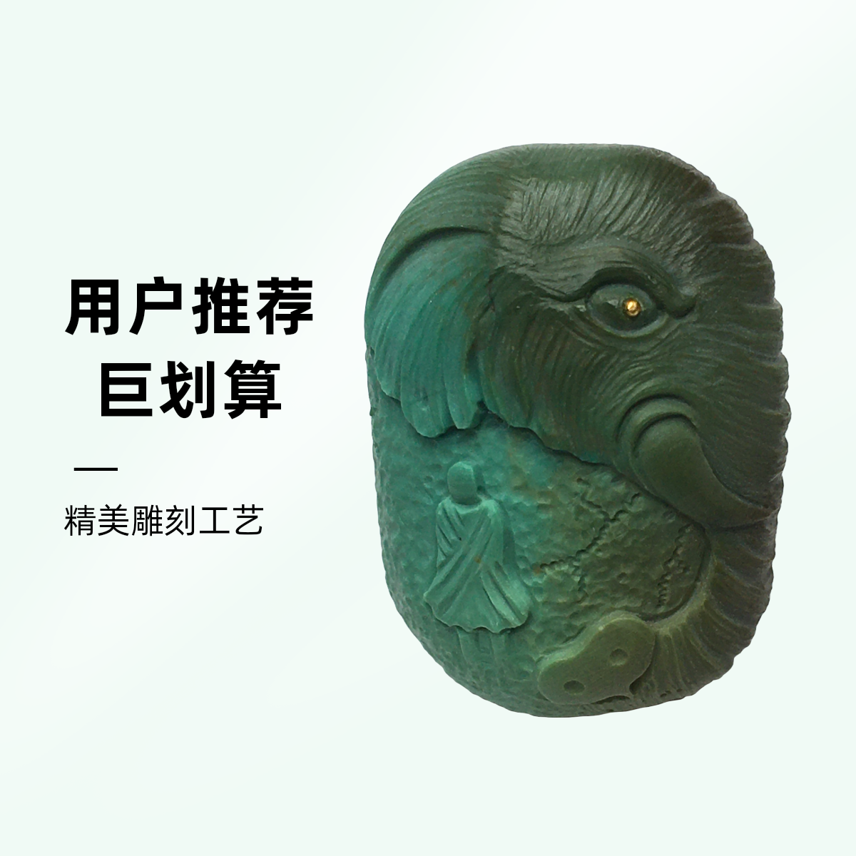 【一哥】湖北十堰天然原矿绿松石高瓷精工雕刻象牌挂件配饰