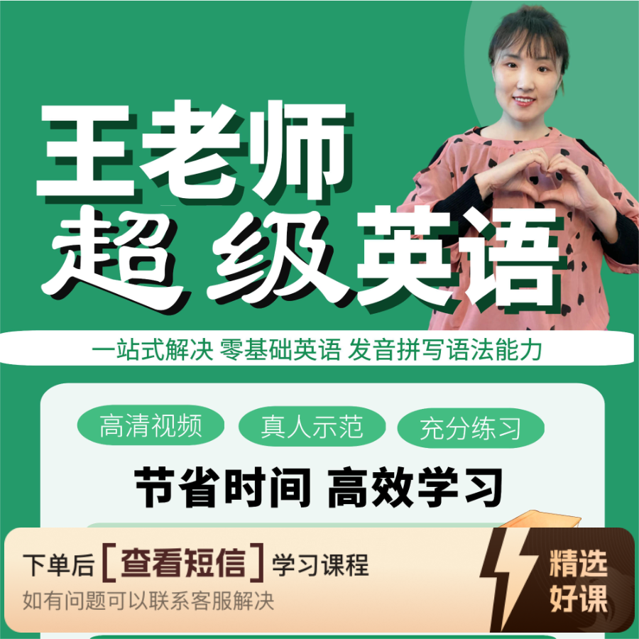 王老师超级英语课程-知识服务读书卡课程