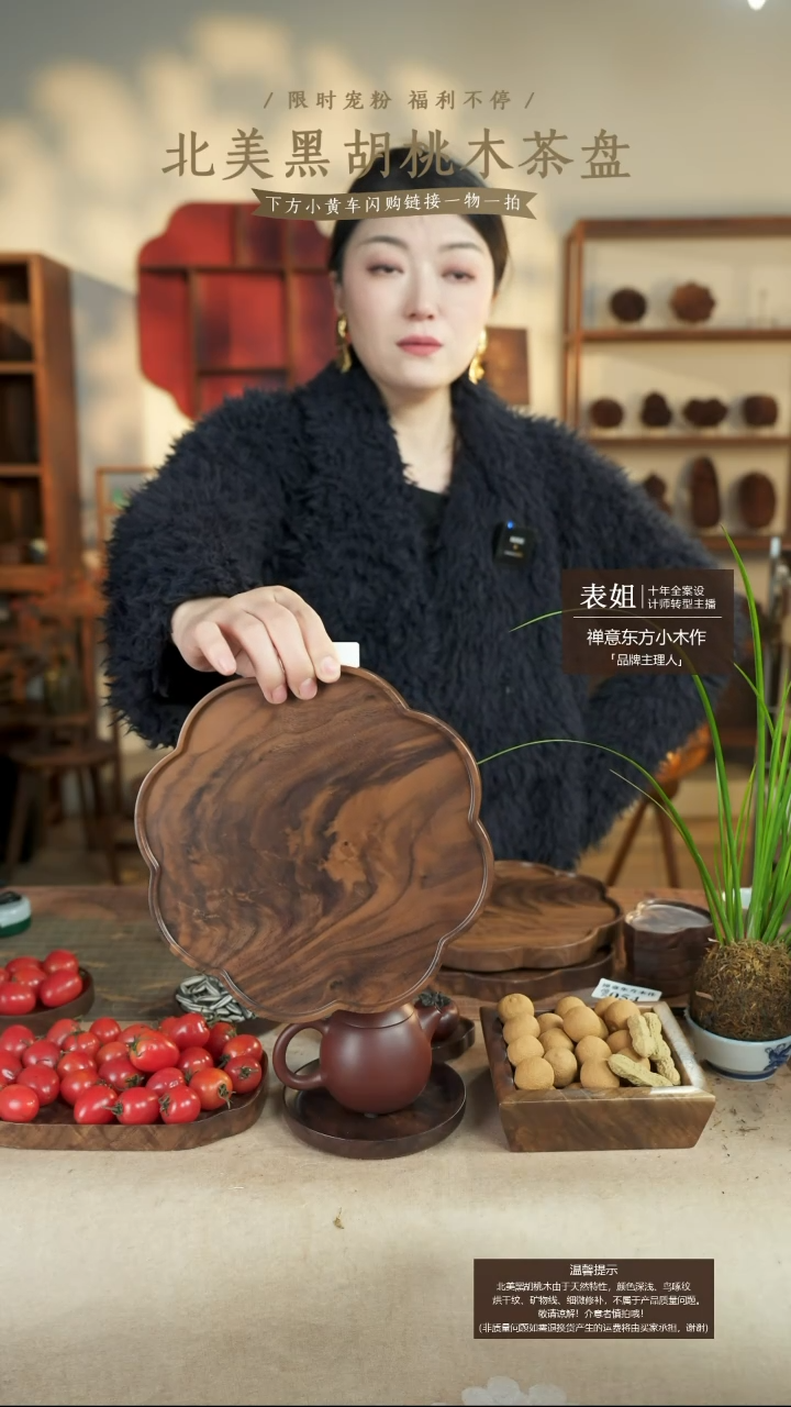 北美黑胡桃木茶盘066