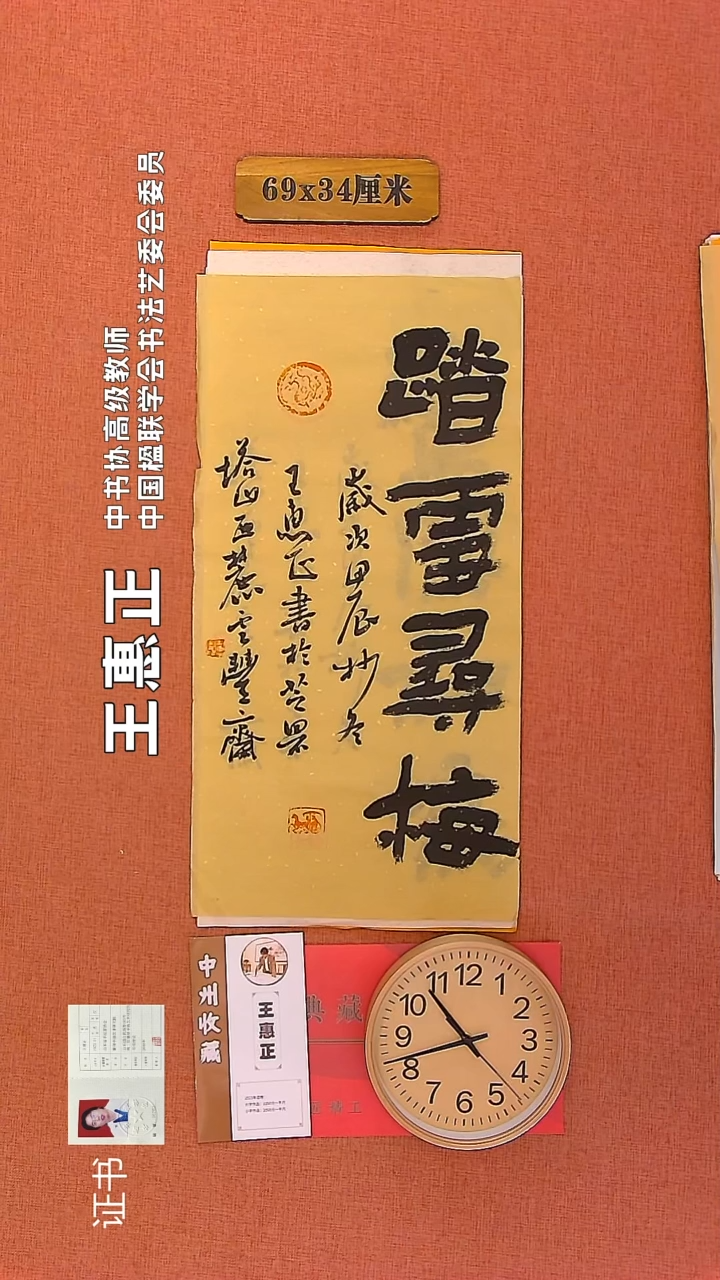 【闪购商品】书法350       王惠正书法作品