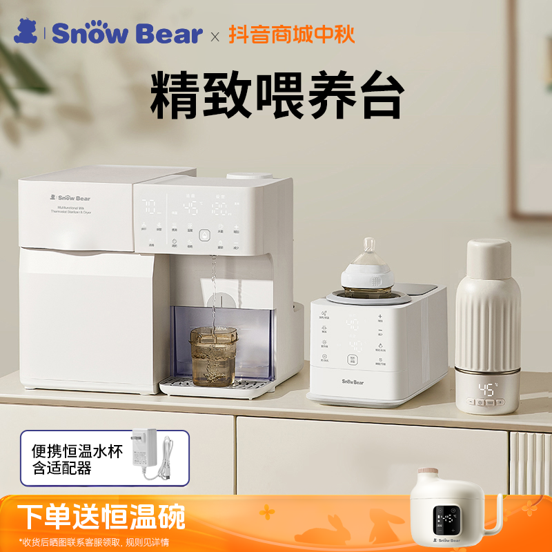 SnowBear小白熊紫外线奶瓶消毒柜泡奶消毒二合一喂养台组合5069