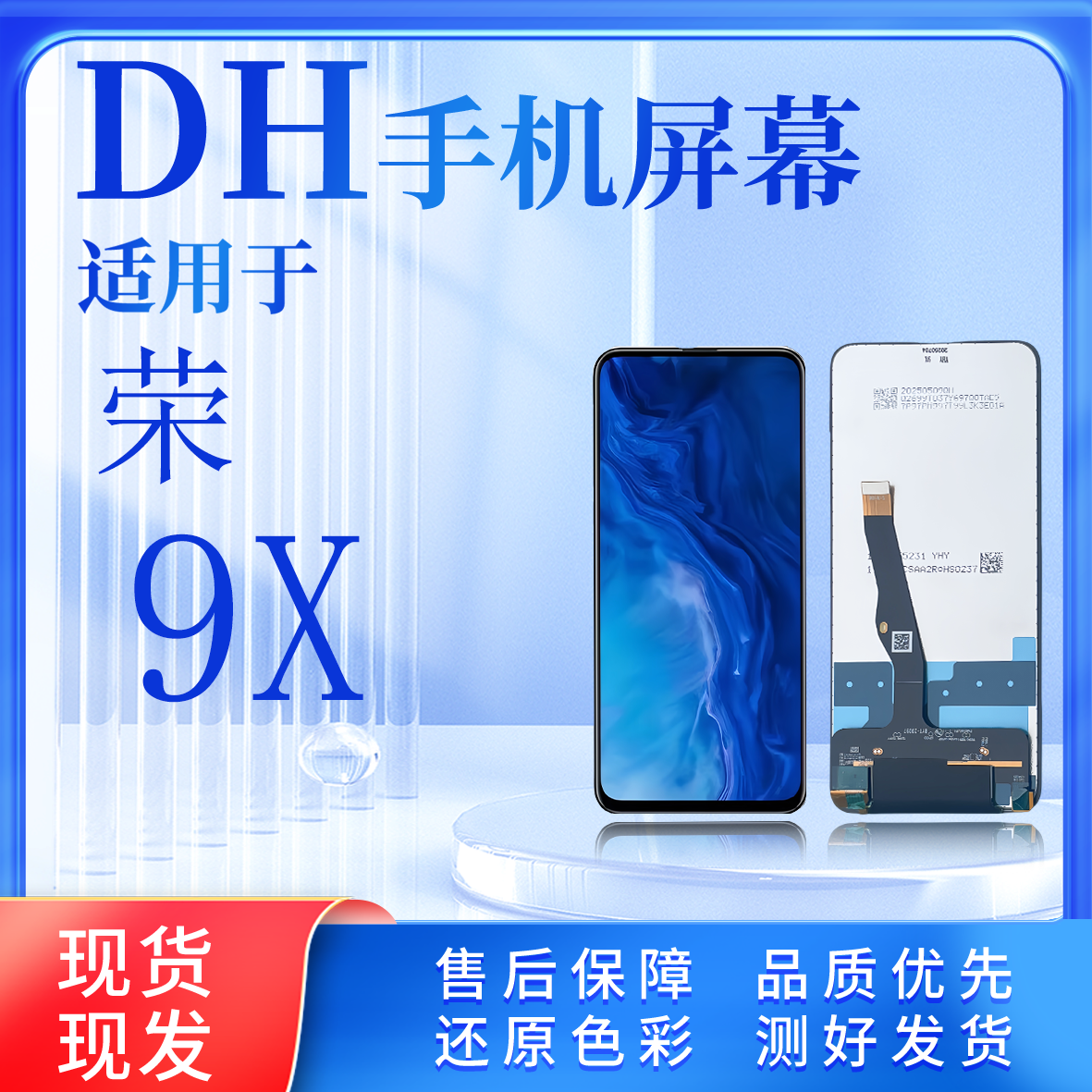 【HW-9X】适用于 9X   LCD液晶总成一体