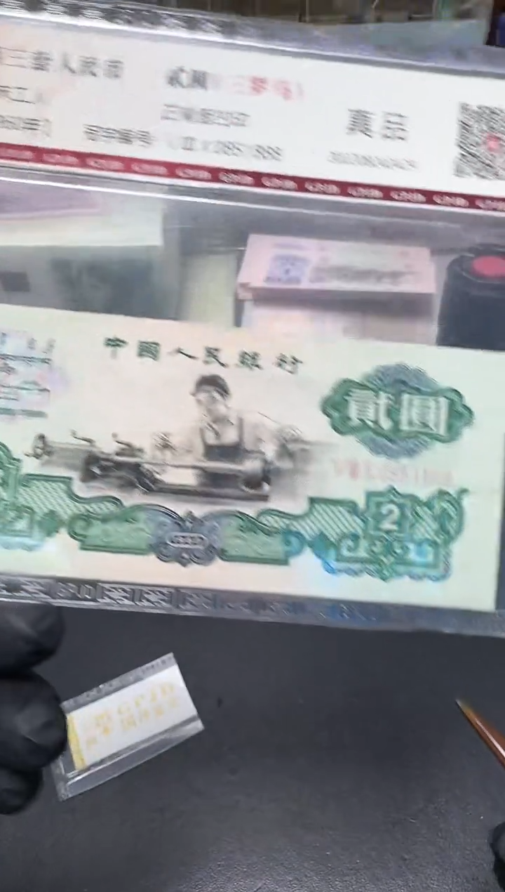 【闪购商品】国评-真品车工单张0851888