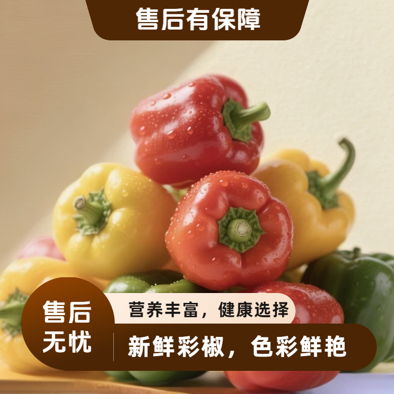 【京东包邮】山东寿光新鲜五彩水果生吃不辣低卡零食农家蔬菜当季