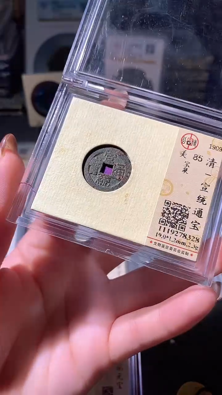 铜16评级币一眼大开门