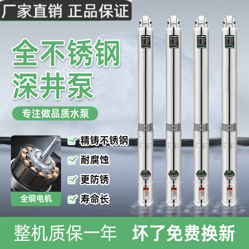 K90不锈钢深井潜水泵高扬程大流量深井泵深井抽水家用220v