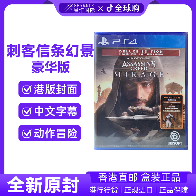PS5游戏光盘 刺客信条幻景 幻象 豪华 PS5游戏 现货BC