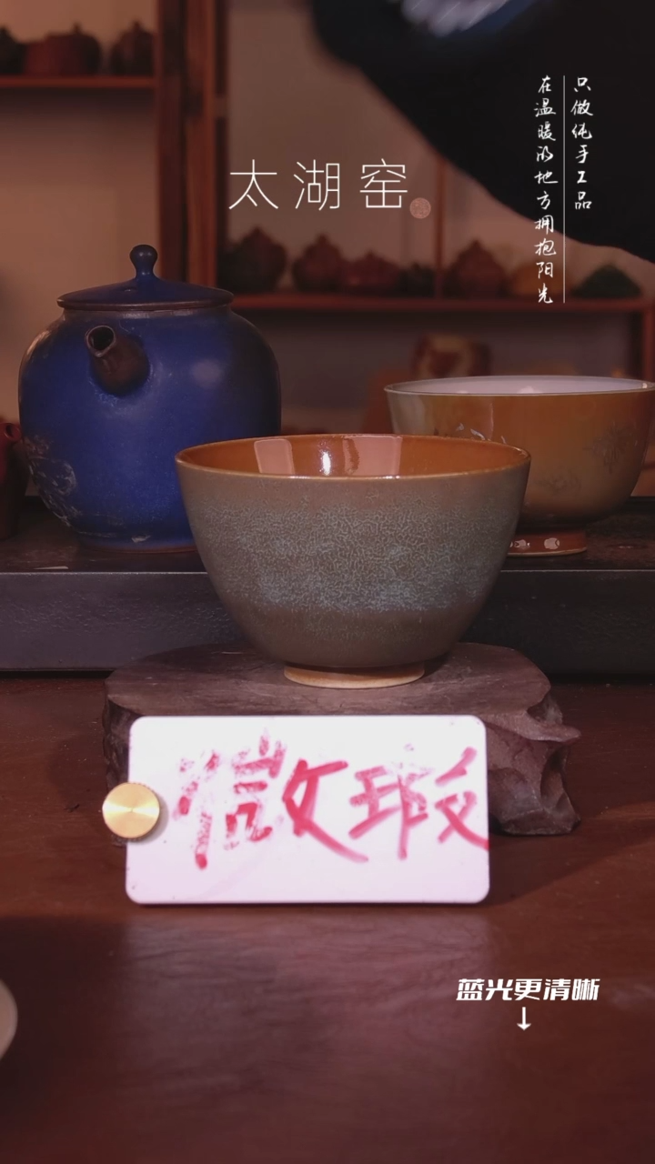 陶瓷波*太湖窑   0480