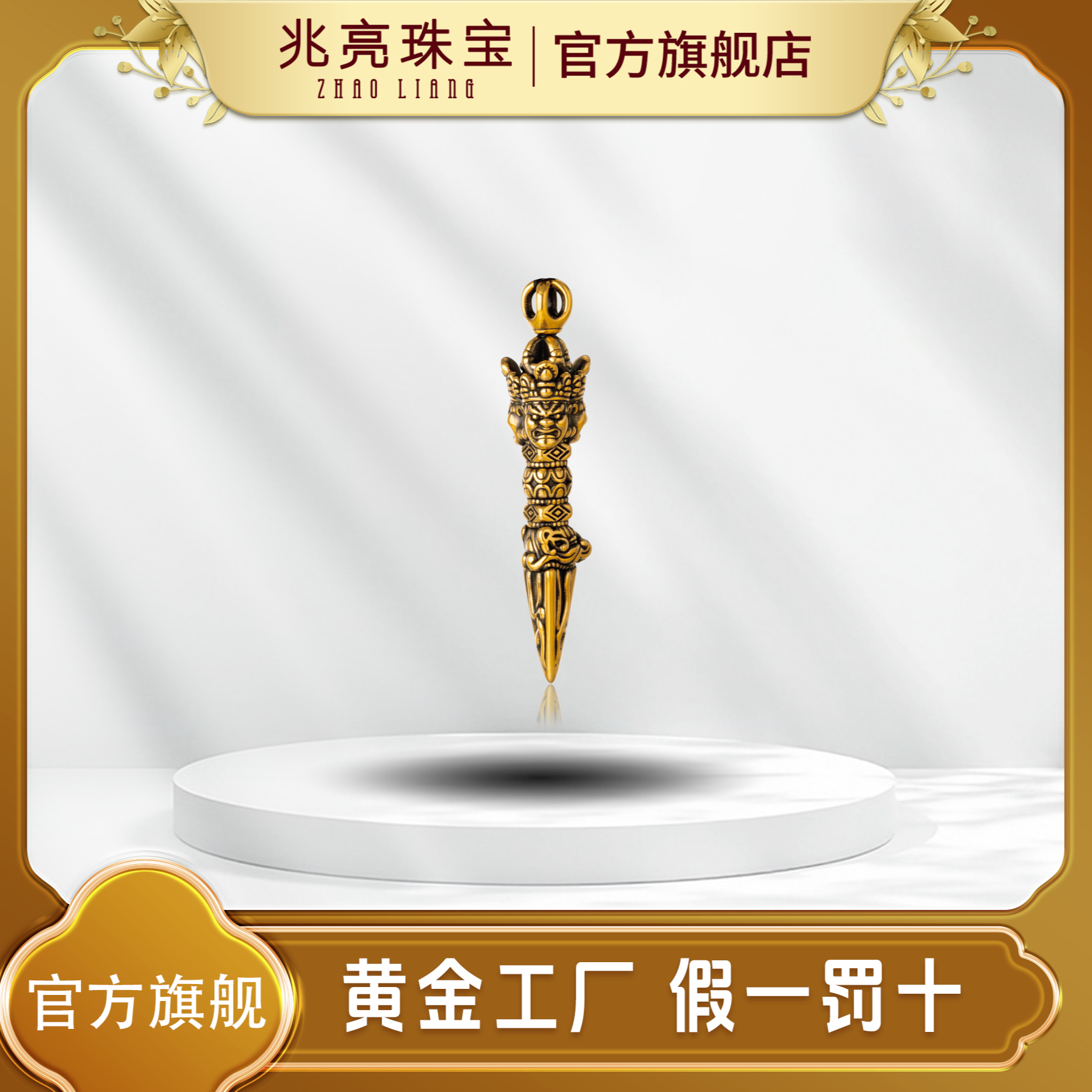 普巴降魔杵足金摆件吊坠类黄金工艺品投资纪念预售找款定制直播