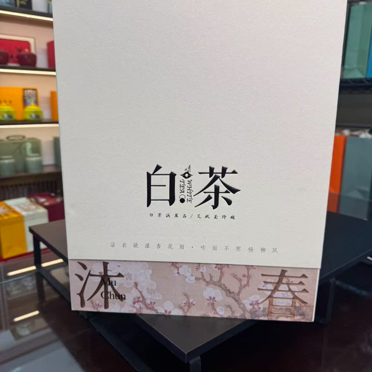 【老白茶】 茶叶礼盒装过节送礼 高级茶叶