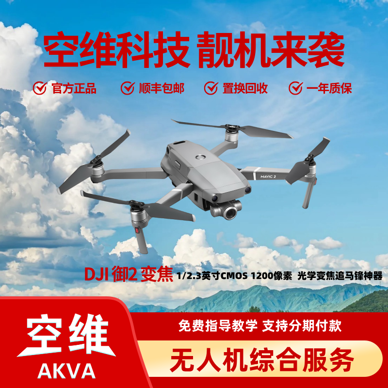 95新 DJI/大疆 追马蜂【大疆 御2变焦版】追蜂神器 支持光学变焦