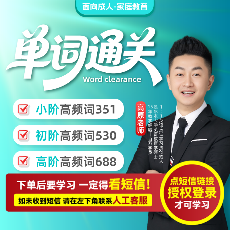 高原：英语单词通关包 （注意接收短信-读书卡）