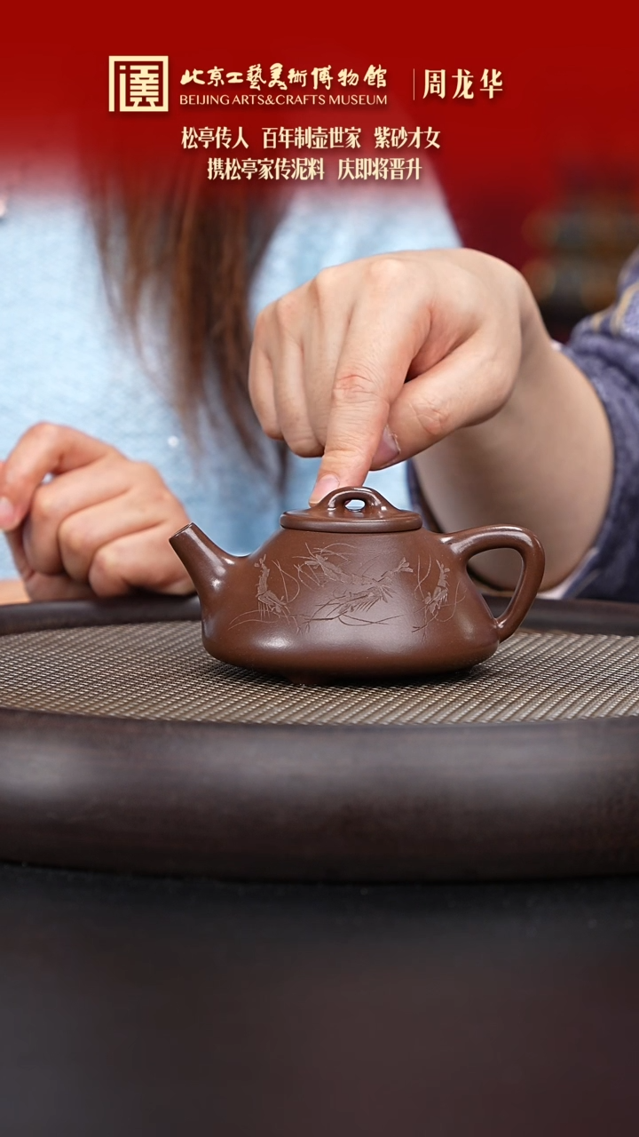 【闪购商品】紫砂茶壶005 陶茶溯源周龙华
