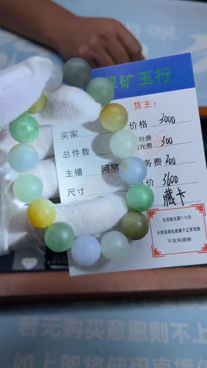 未镶嵌定制翡翠M****铭-毛货-不退不换