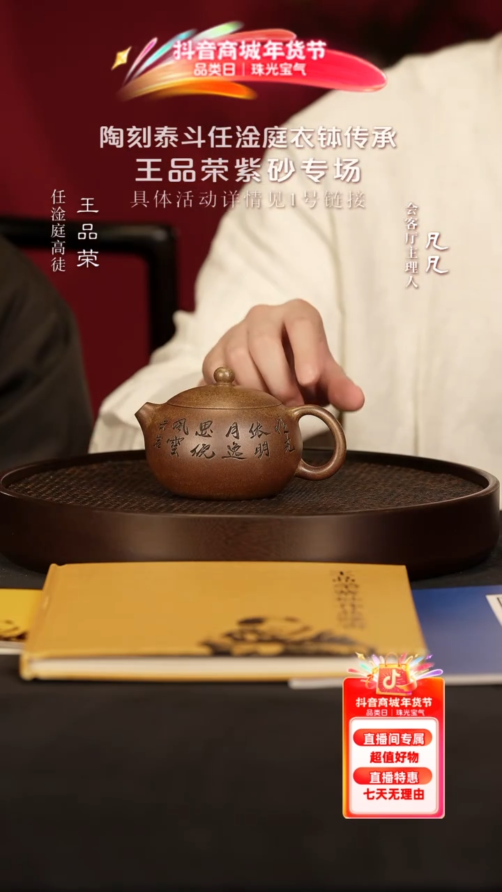 【闪购商品】紫砂茶壶FYZ54王品荣西施段泥火云烧320cc