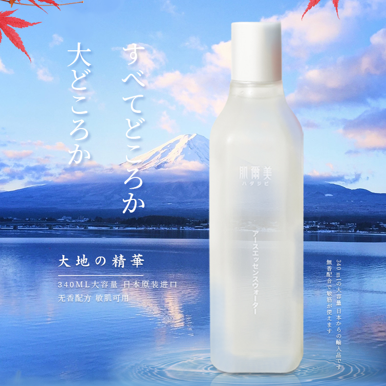 【无盒】日本肌尔美大地精华爽肤水补水保湿舒缓修复敏感肌340ml