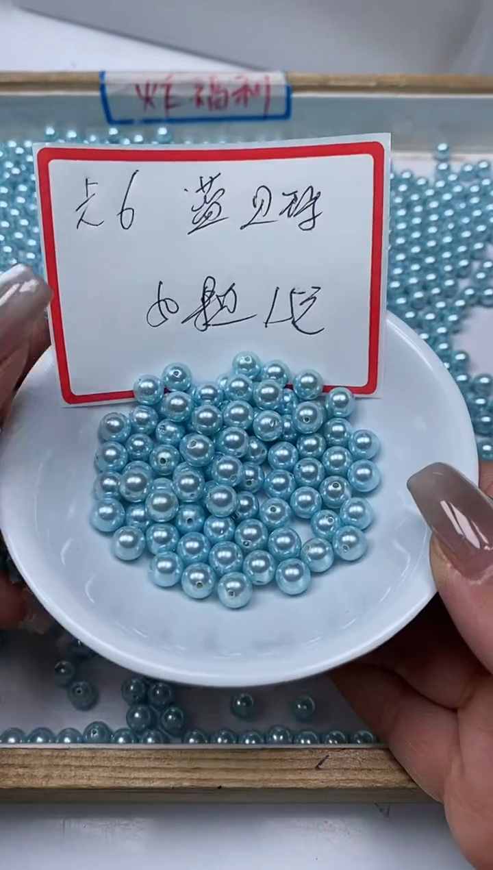 【闪购商品】拼合珍珠（马贝珠）散珠未镶嵌M439 蓝贝珠6mm 50个15元