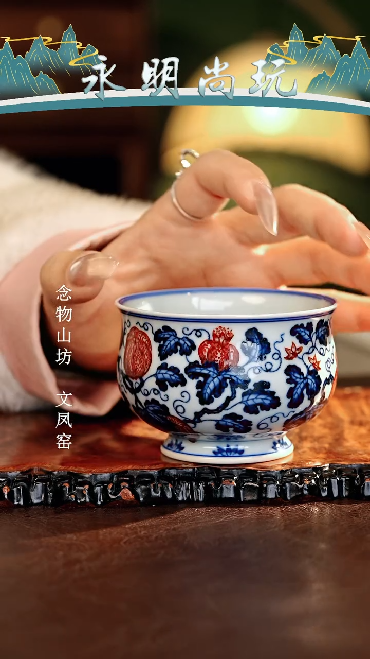 【闪购商品】瓷片永明尚玩............