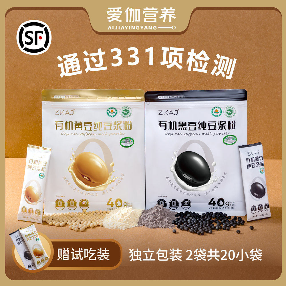 有机纯豆浆黑豆黄豆高蛋白营养代餐独立小包早餐冲泡