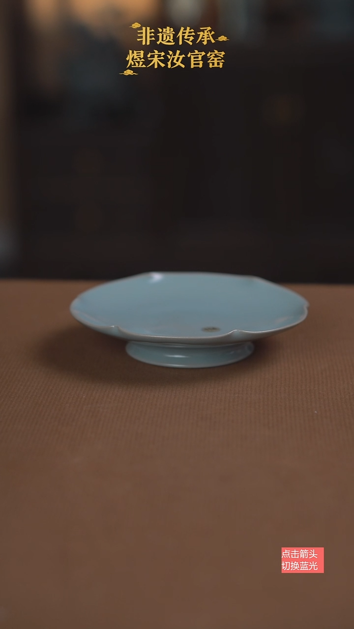 114微瑕葵口底托13公分 无纹