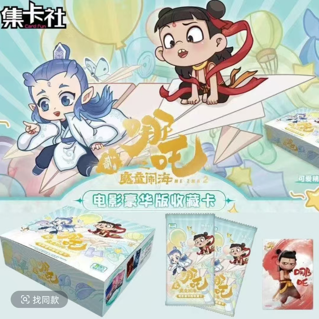 【集卡社】哪吒之魔童闹海2-电影典藏款-收藏卡片