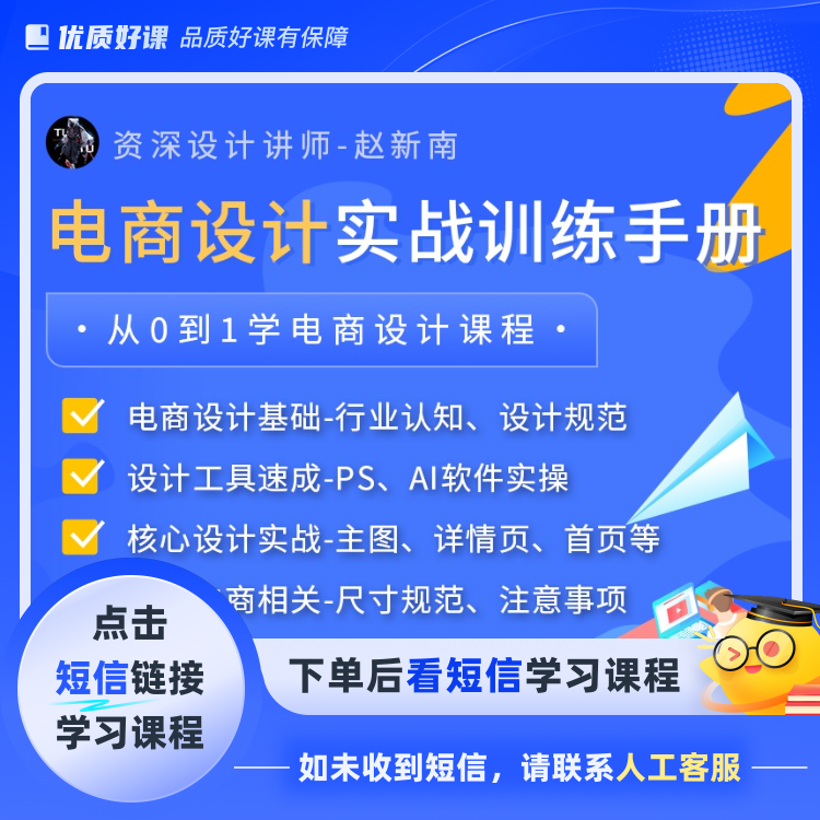 电商设计实战训练手册（点击短信链接学习课程）
