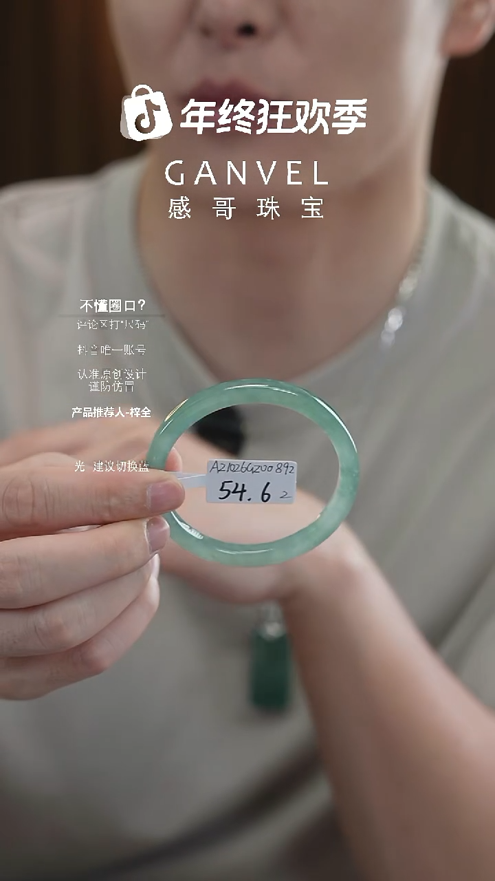 未镶嵌手镯翡翠54.62