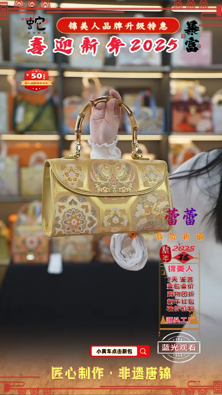 【闪购商品】织绣蕾蕾新年特惠 金色竹节晚宴9